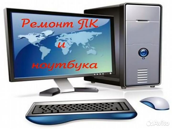 Ремонт Пк, моноблока, ноутбука с выездом. Частник