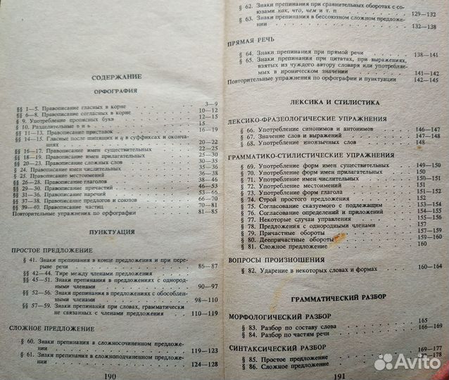 Русский язык Розенталь Голуб для поступающих в вуз