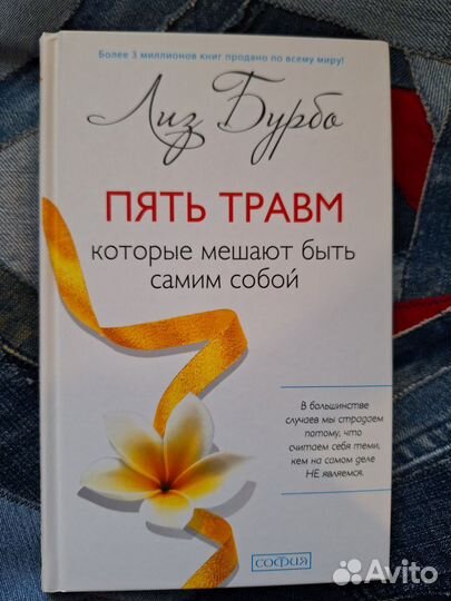 Лиза Бурдо. 5 травм. Книга