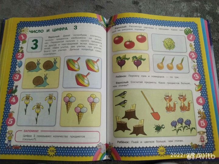 Детская энциклопедия