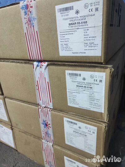 Предпусковой подогреватель Binar 5s бензиновый