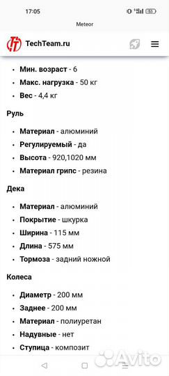 Самокат синий techteam tt meteor 210