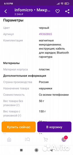 Магнитные микронаушники