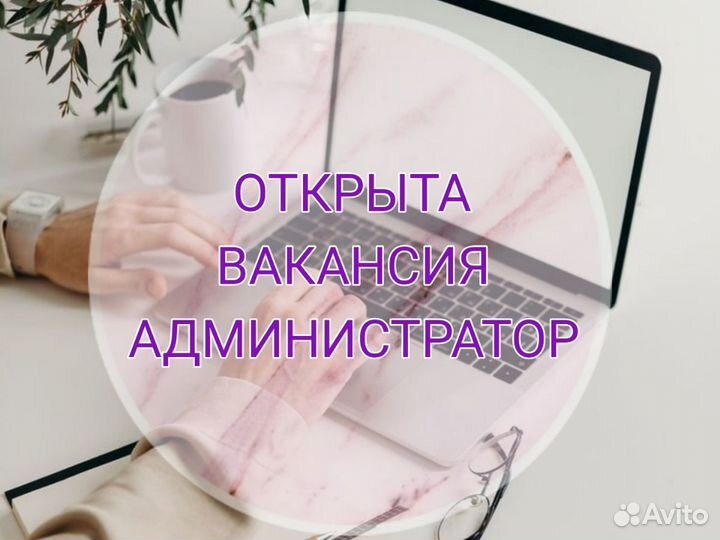 Администратор