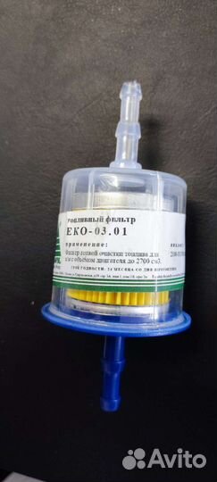 Топливный фильтр тонкой очистки