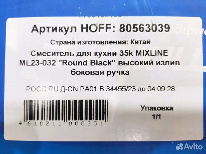 Смеситель для кухни