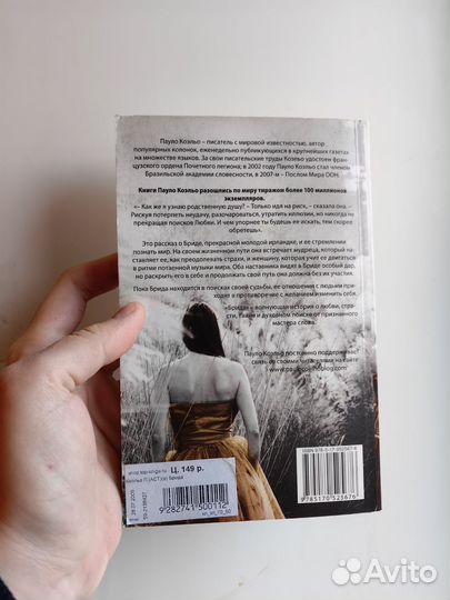 Книга Брида Пауло Коэльо