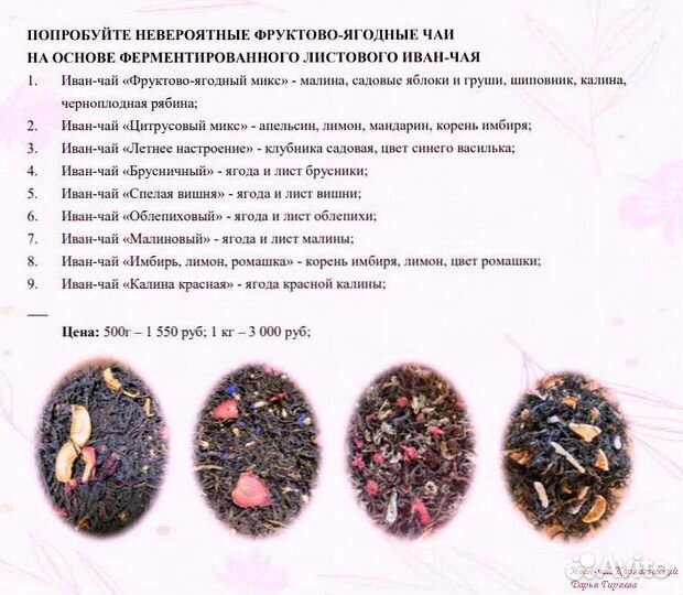 Иван-чай гранулированный казачий чай с цветами