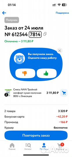 Смесь Nan тройной комфорт