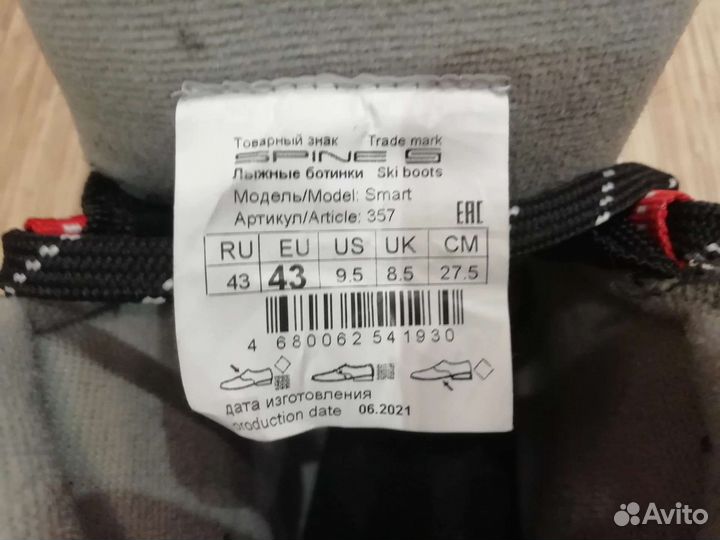 Лыжные ботинки 43 размер