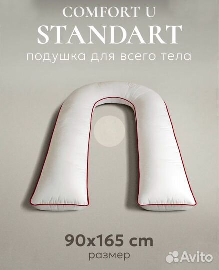 Подушка для беременных