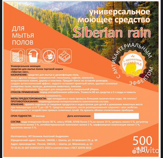 Универсальное моющее средство для мытья полов