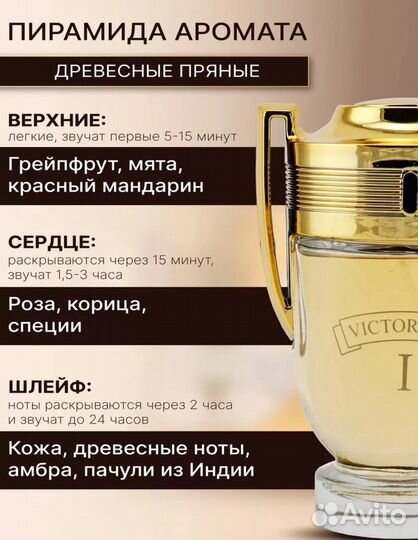 Духи стойкие Victorious 100 мл