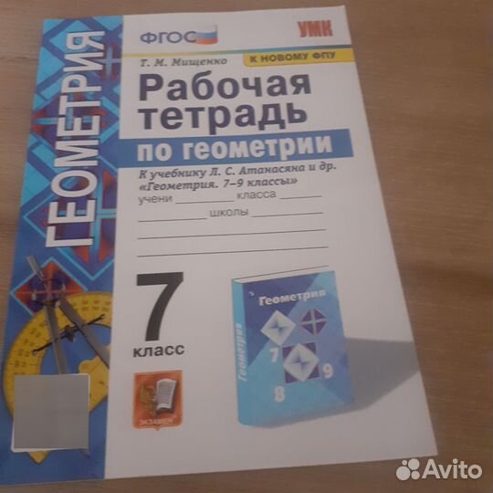 Рабочая тетрадь по геометрии 7 класс
