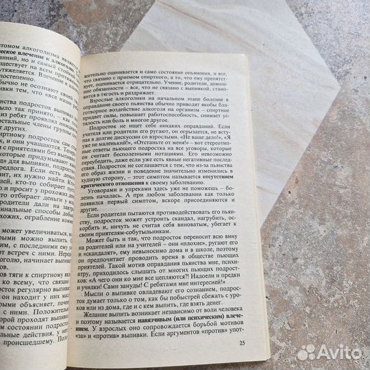 Как предупредить алкоголизм и наркоманию у подрост