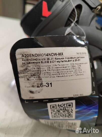 Р. 26-31 Новые Коньки раздвижные детские