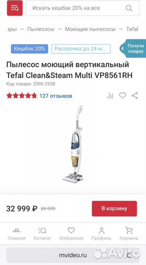 Паровой пылесос Tefal Clean & Steam Multi VP8561RH