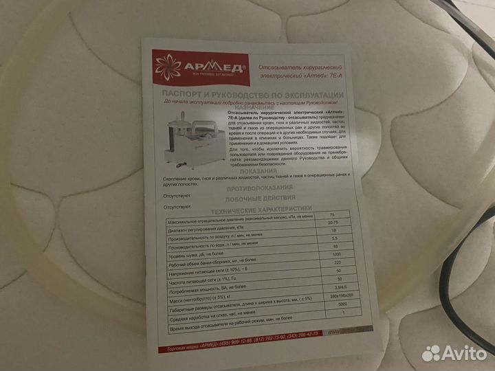 Отсасыватель медицинский хирургический Армед 7Е-А
