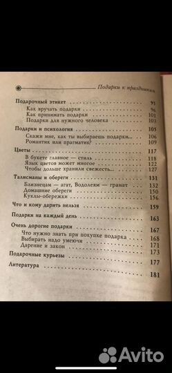 Подарки к праздникам справочное пособие