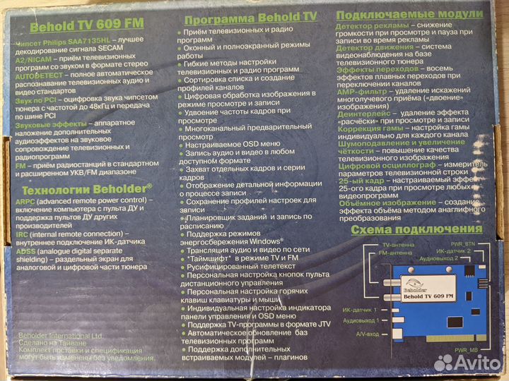 TV/FM PCI тюнер Behold TV 609FM