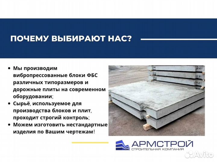Дорожные плиты и фундаментные блоки