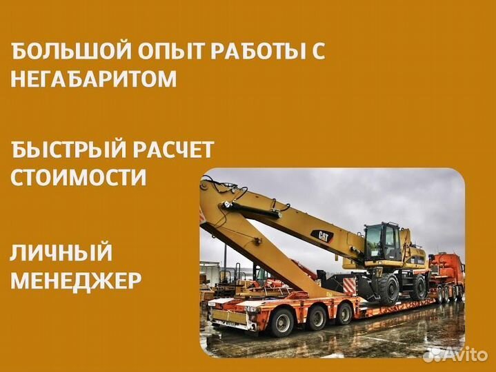 Аренда трала, перевозка негабарита