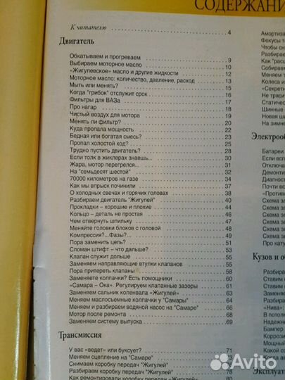 Автомобили ваз. Книга по эксплуатации и ремонту