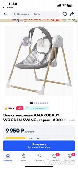 Детские электронные качели