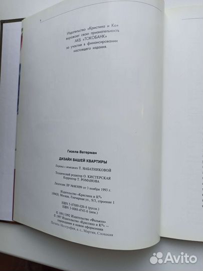 Гизела Ватерман дизайн вашей квартиры