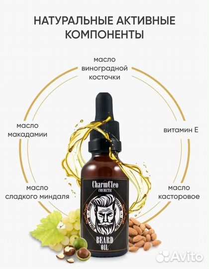 Масло для бороды