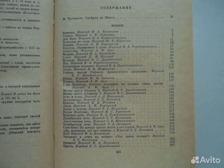 Альфред де Мюссе. 2 - х томник. 1957 год