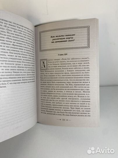 Молот Ведьм Я. Шаренгер Г. Крамер