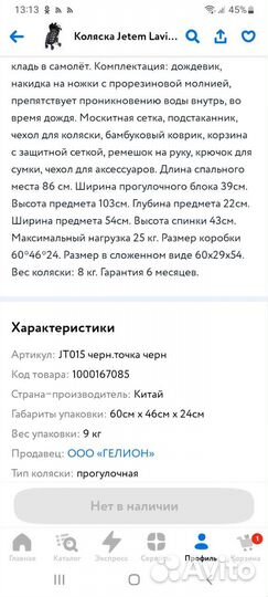 Прогулочная коляска