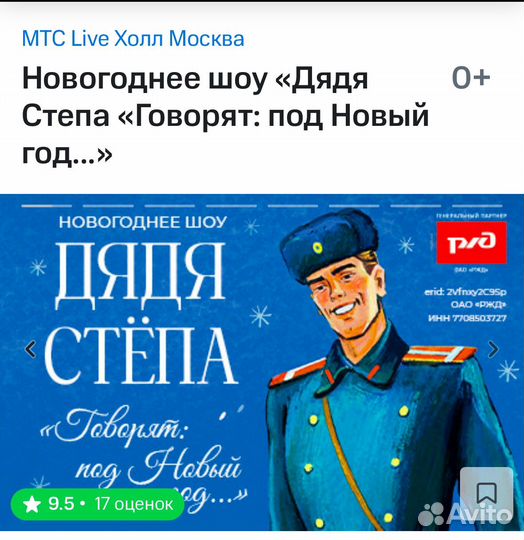 Билет на новогоднее шоу 