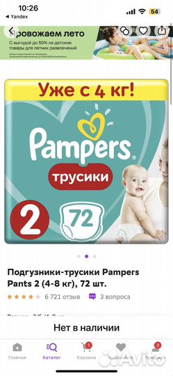 Подгузники трусики 2 60 шт + 12 шт 3 размера