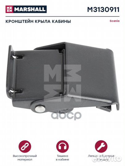 Замок крыла scania нижний