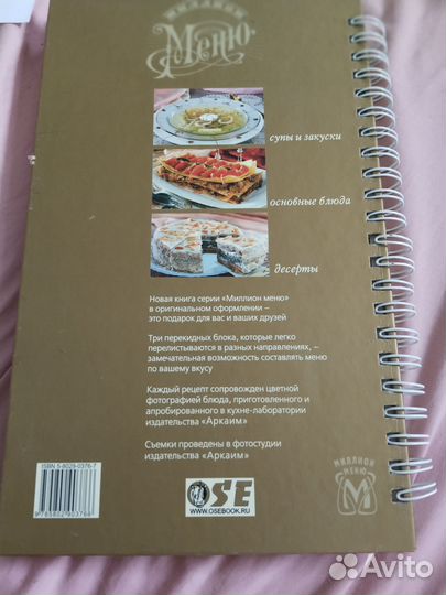 Кулинарная книга