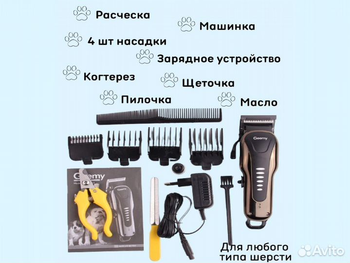 Машинка для стрижки собак и кошек