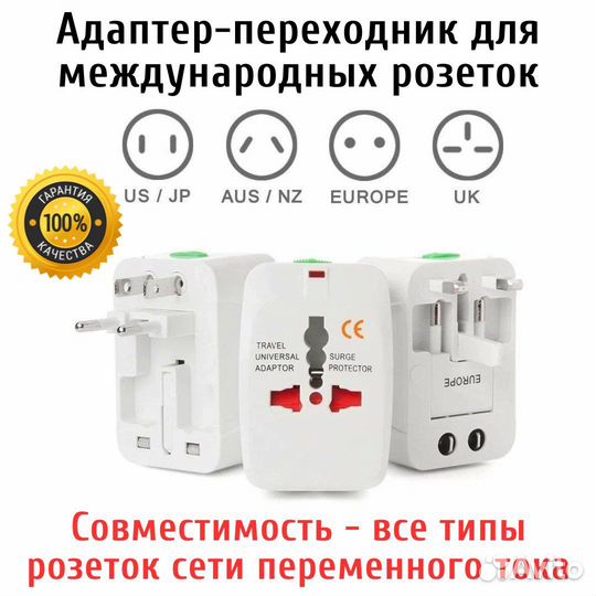 Адаптер переходник для международных розеток