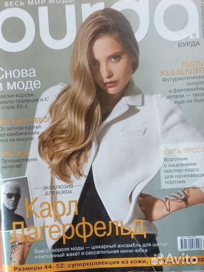 Журналы бурда моден
