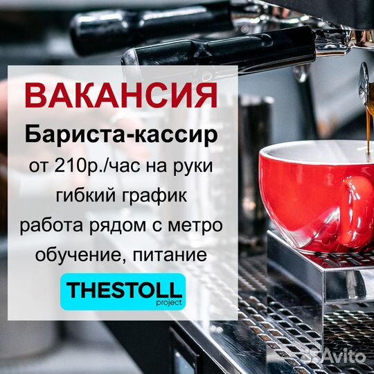 Администратор-кассир, бариста