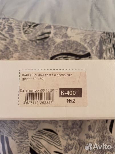 Бандаж для руки К-400