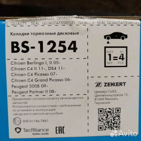 Колодки тормозные передние ситроен, пежо