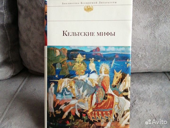 Кельтские мифы