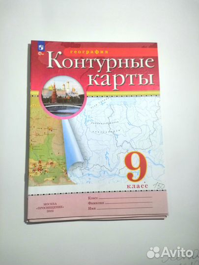 9 класс контурные карты география 2023 Дрофа Просв