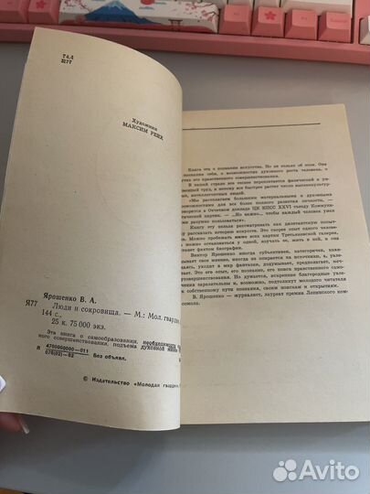 Люди и сокровища Виктор Ярошенко