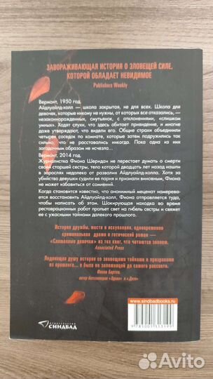 Сломанные девочки, Симона Сент-Джеймс