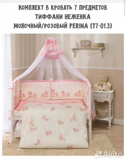 Комплект детского постельного белья Perina 120*60