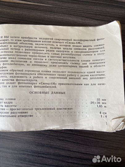 Фотоаппарат смена 8м