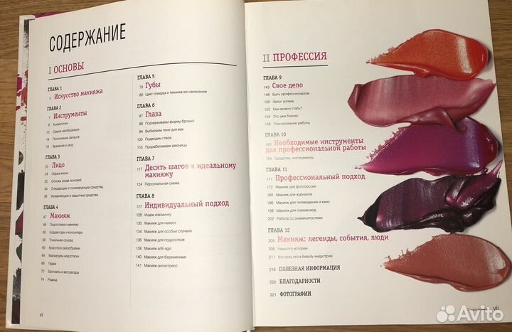 Книга Бобби Браун Макияж